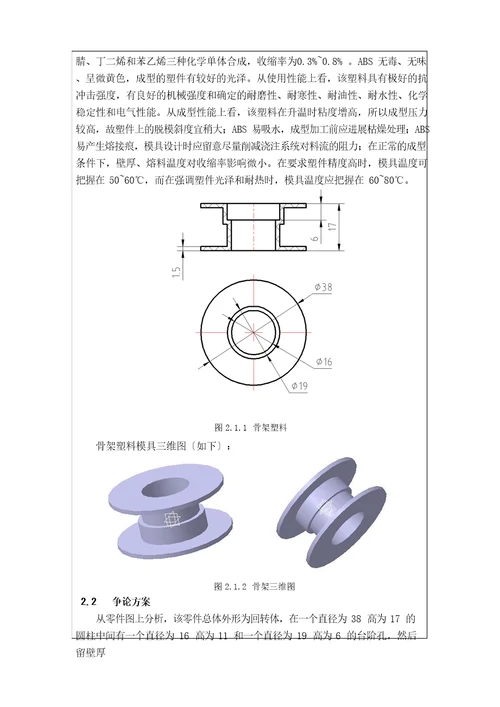 ABS骨架塑料模具设计开题报告98