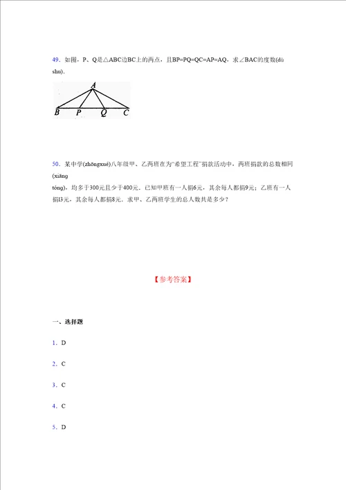 浙教版20212022学年度八年级数学上册模拟测试卷760