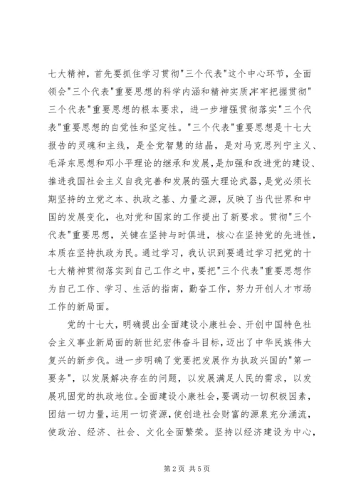 学习十七大汇报材料3.docx