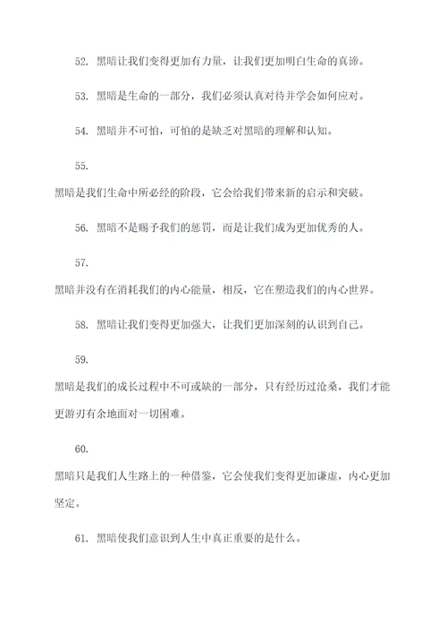 黎明前的黑暗赞美名言名句