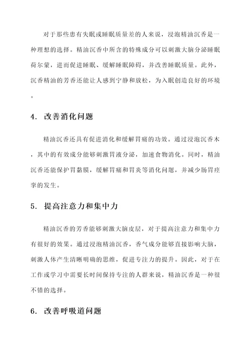 浸泡精油沉香的作用和功效