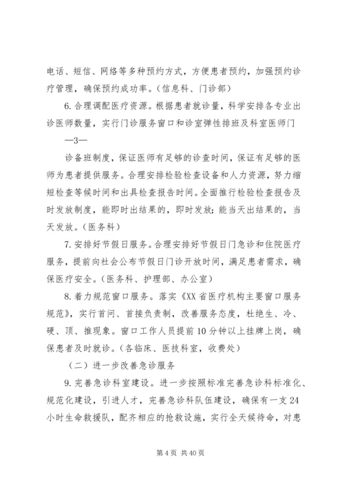 进一步改善医疗服务活动方案.docx