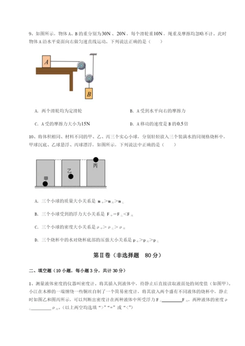 滚动提升练习重庆市实验中学物理八年级下册期末考试必考点解析试题（含答案解析版）.docx