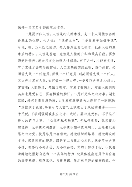 篇一：加强党性修养弘扬优良作风.docx