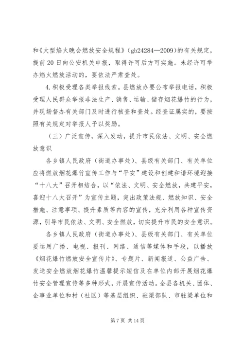 节假期间爆竹管理方案.docx