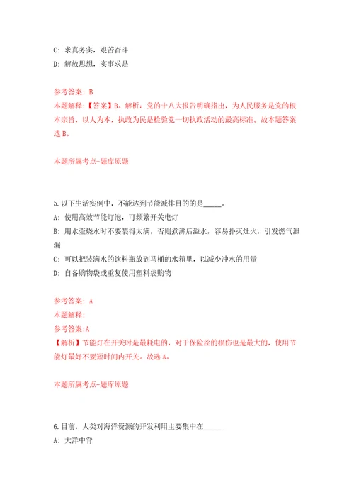广东省台山公用事业集团有限公司招聘1名工作人员模拟考核试题卷9