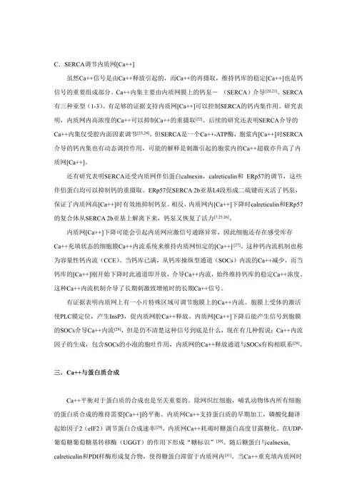 浅谈内质网生理和病理