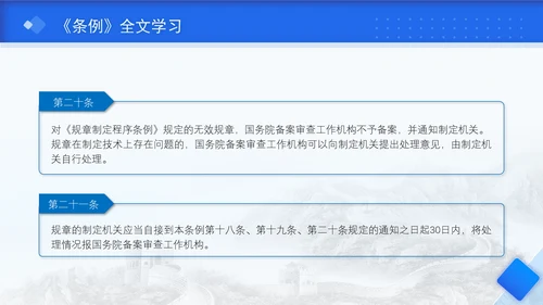 2024年法规规章备案审查条例全文解读学习PPT课件