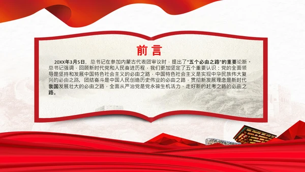 聚焦全国两会学习五个必由之路解读党课PPT