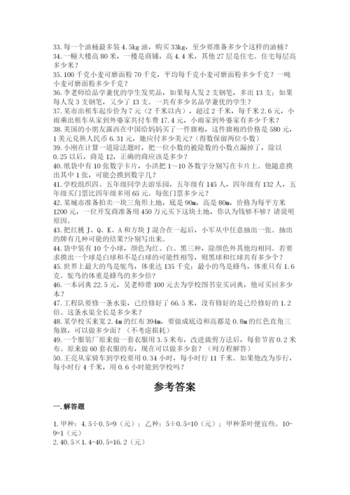 小学五年级数学应用题大全精品（突破训练）.docx