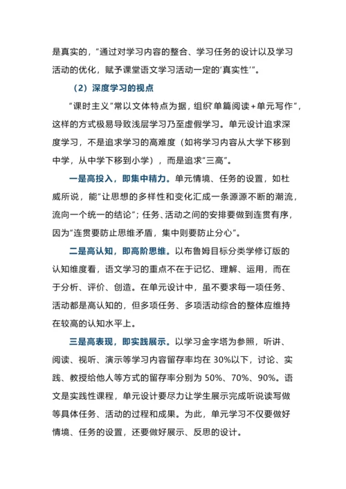 大单元教学设计模板.docx