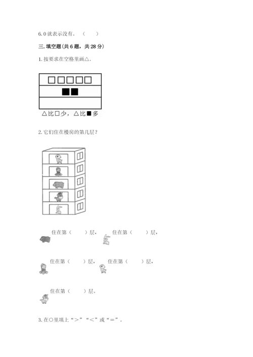 北师大版一年级上册数学期中测试卷（培优a卷）.docx