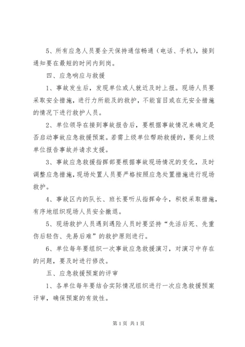 事故应急救援制度.docx