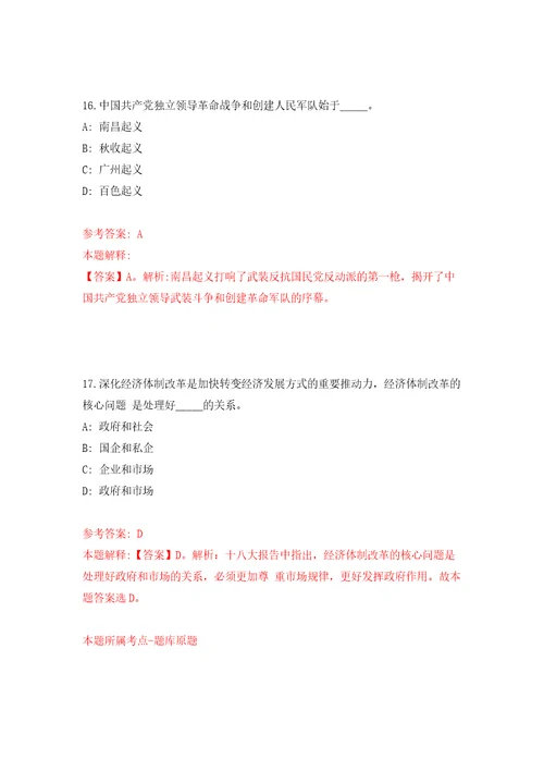 2022湖北荆州市监利市事业单位引进人才模拟卷练习题7