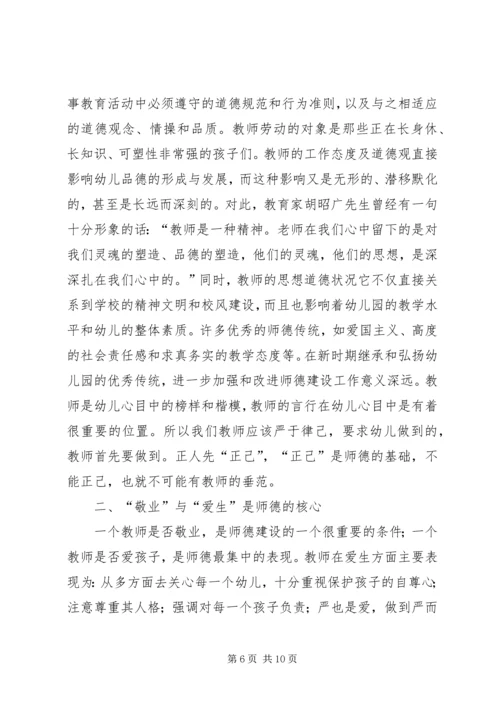 学习《优秀教师行为守则》体会 (4).docx