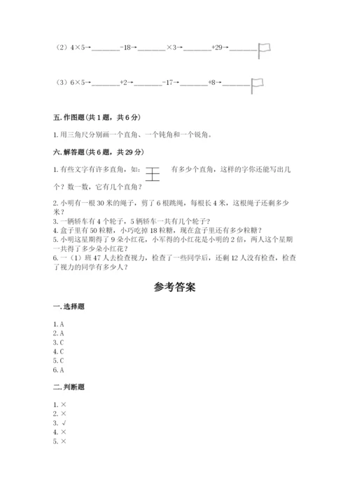 人教版二年级上册数学期末测试卷含解析答案.docx