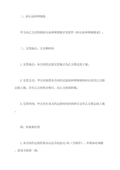 一事一议砂石采购合同