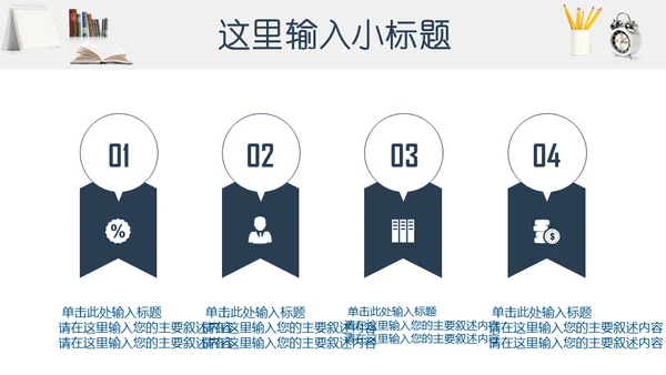 明亮书桌毕业论文答辩教学小台灯通用PPT模板