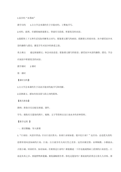 2023年西师版语文五年级下全册教案.docx