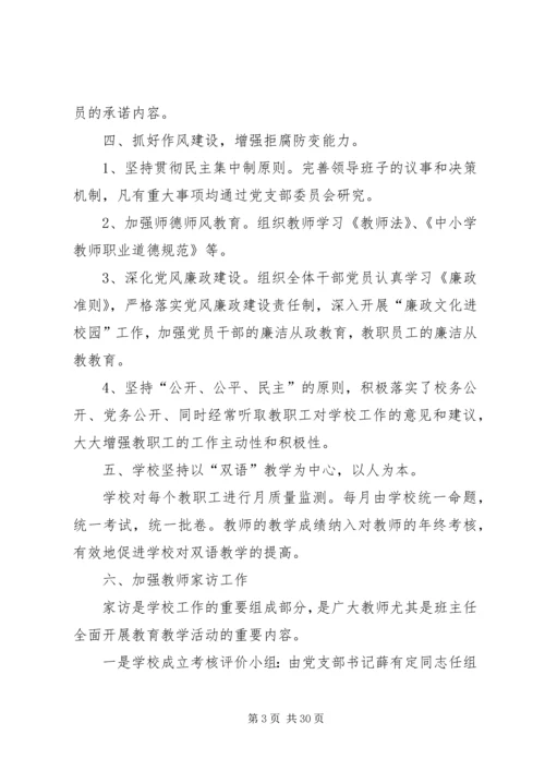 巴依阿瓦提中学党建第一季度工作汇报材料.docx