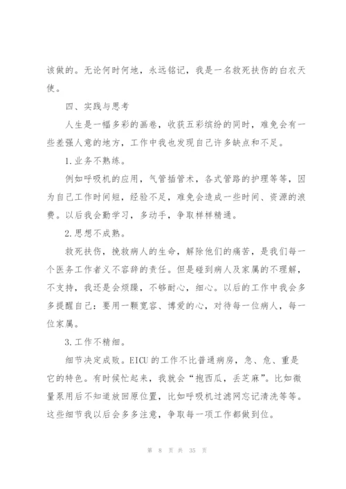 护士进修心得体会范文.docx