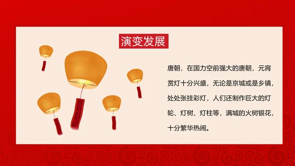 正月十五元宵节主题班会PPT课件