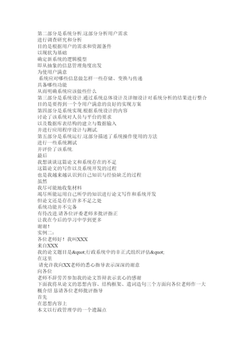 【精编】论文答辩开场白和结束语.docx