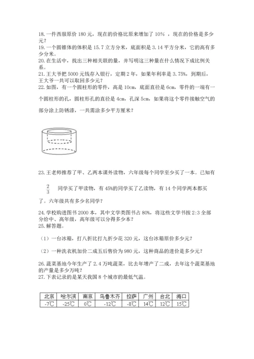 六年级小升初数学解决问题50道含答案【巩固】.docx