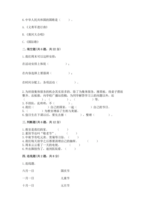 最新部编版二年级上册道德与法治 期中测试卷精品【各地真题】.docx