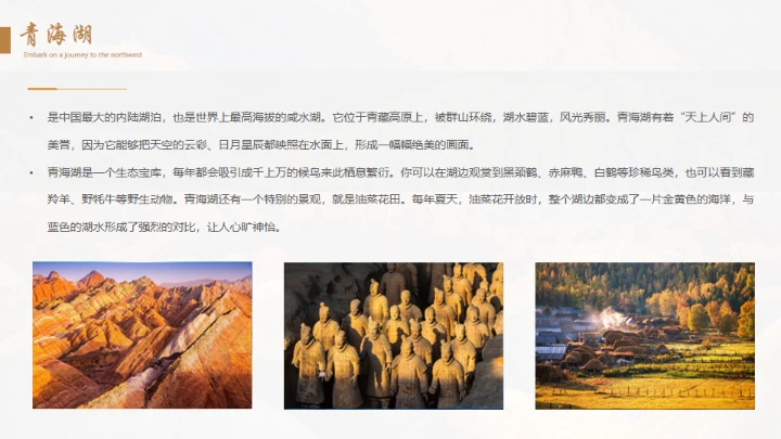 大西北丝绸之路丝路介绍通用PPT模板