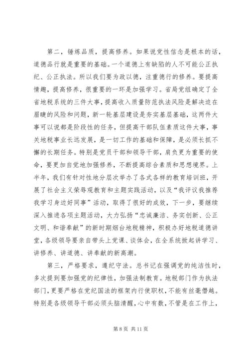 牢记党的历史永葆党的纯洁性(党课讲稿) (2).docx