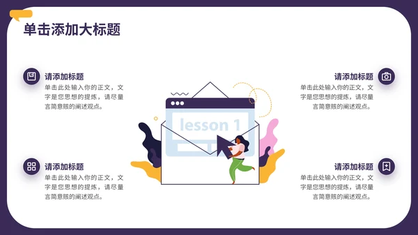 多彩扁平风在线教育通用PPT模板