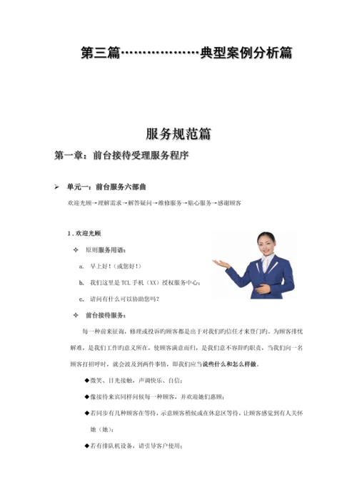 TCL移动电话前台培训标准手册.docx