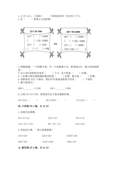 冀教版四年级下册数学第三单元 三位数乘以两位数 测试卷含答案ab卷.docx