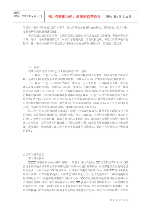 会计实习论文资料.docx