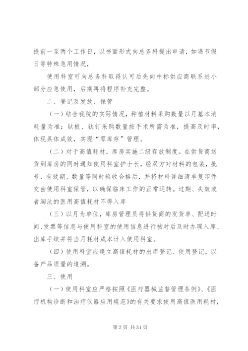 医用高值耗材管理制度.docx