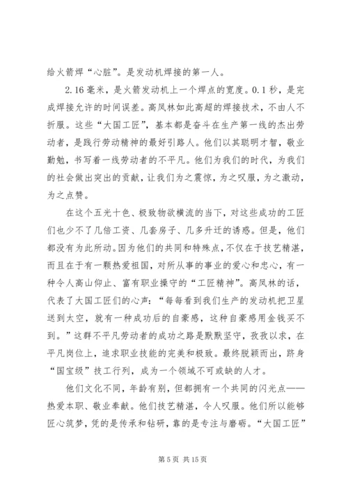 黄志艳《大国工匠》观后感.docx