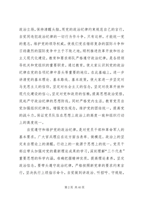自觉遵守和维护党的政治纪律5篇.docx