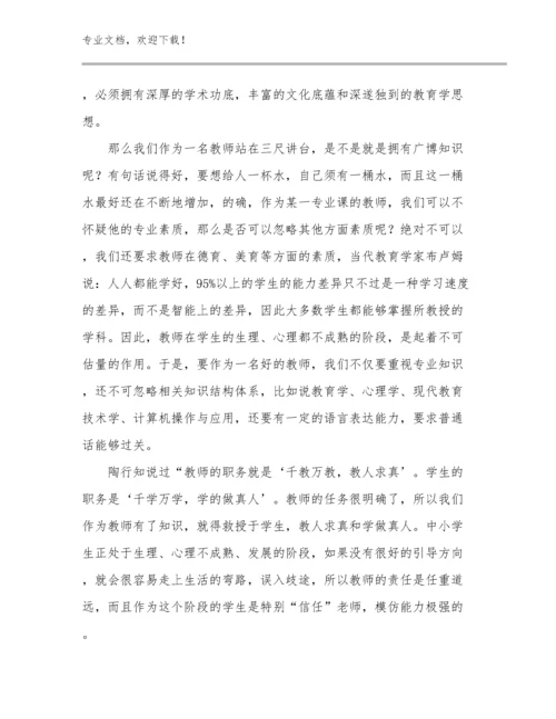 2023教师培训心得体会例文17篇.docx