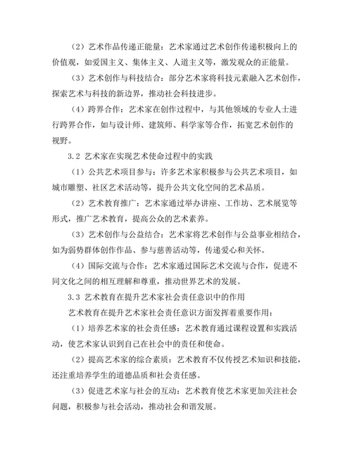 当代艺术家的社会责任与艺术使命