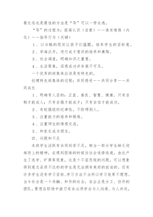 学校思想教育活动总结.docx