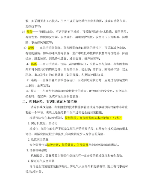 安全生产事故案例分析知识document37页