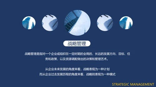 企业MBA战略管理特色课程沙龙PPT模板
