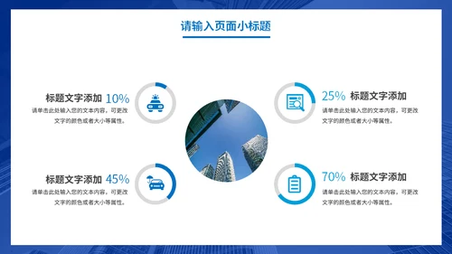 房地产行业宣传发布写字楼通用PPT模板
