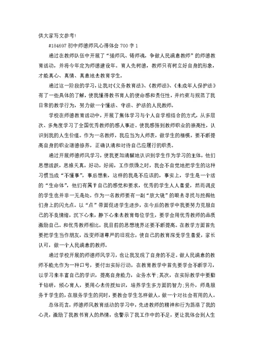 正师风的心得体会5篇