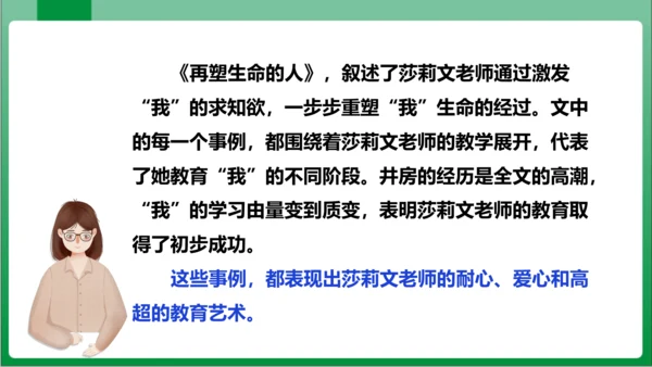 七年级上册第三单元写作 写人要抓住特点（课件）【2023秋人教七上语文高效实用备课】(共44张PPT