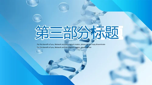 蓝色生物基因细胞医疗医学DNAPPT模版