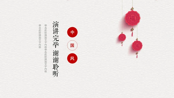 中国风典雅红灯笼折扇简约通用PPT模板