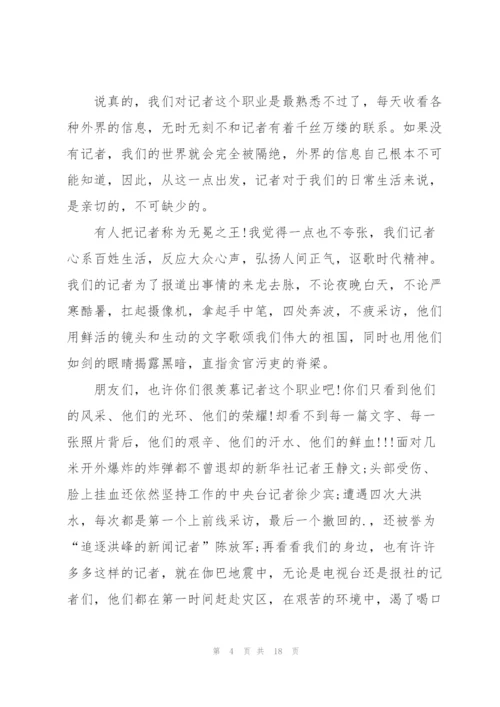 记者节发言稿五篇.docx