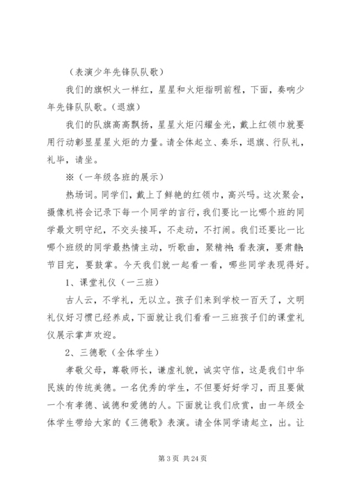 唐河三小百天礼主持词.docx